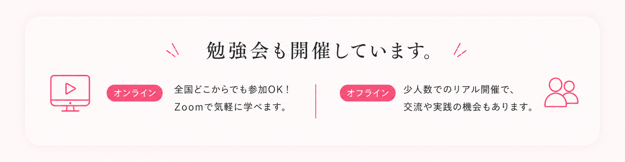 勉強会も開催しています。オンライン、オフライン。