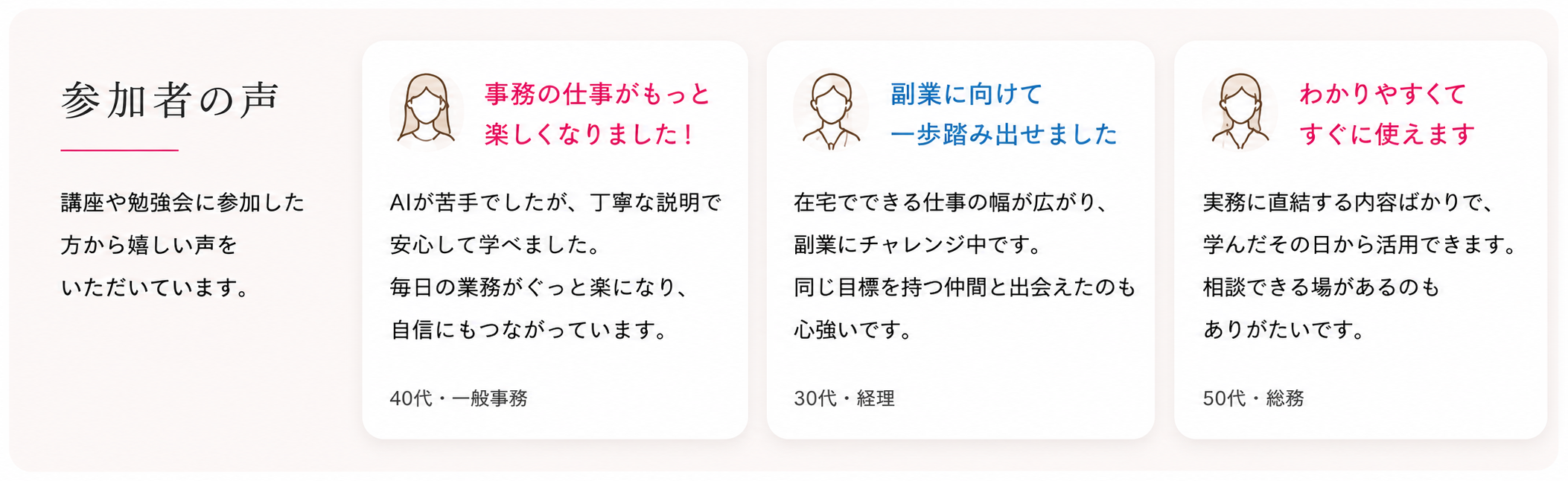 参加者の声。