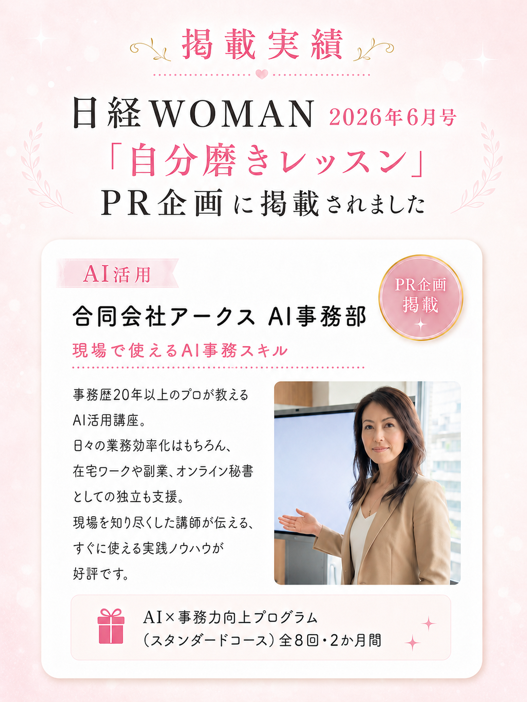 日経WOMAN 2026年6月号 自分磨きレッスン PR企画に掲載されました。