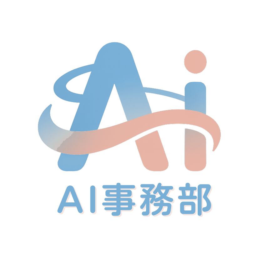 AI×事務部 ロゴ